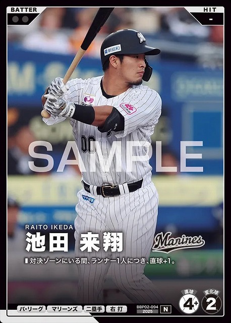 池田 来翔 【BBP02-094N】※QRコード未使用